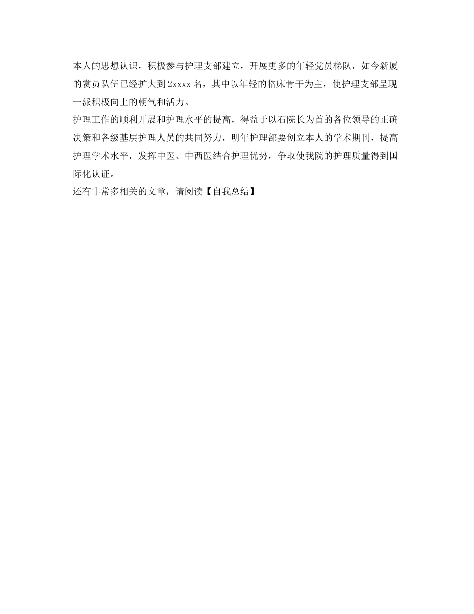 护理部主任工作的自我参考总结（通用）_第2页
