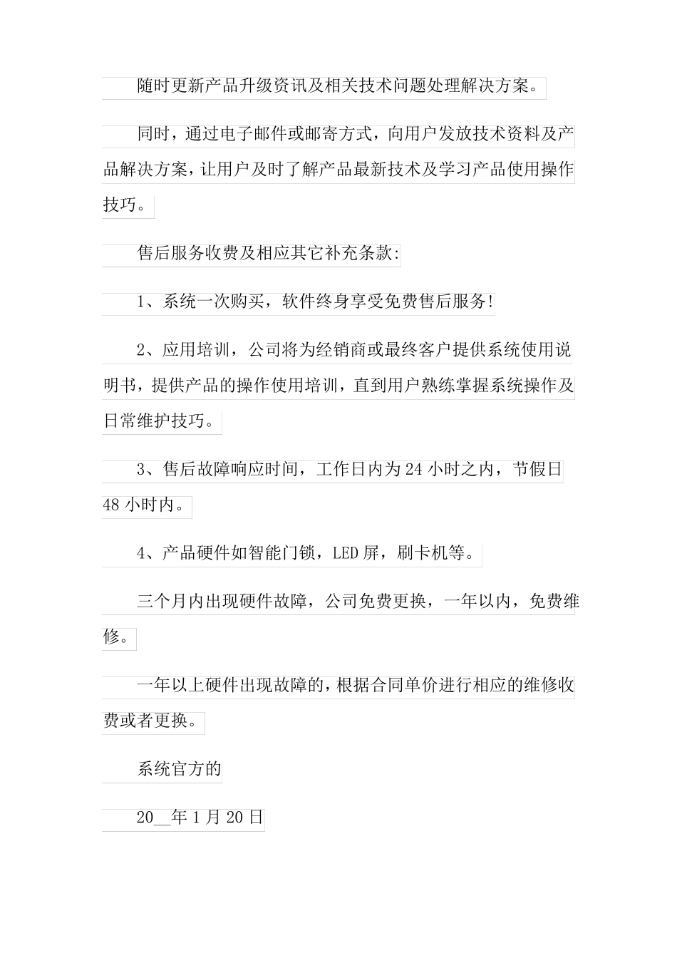 软件售后服务承诺书_第2页