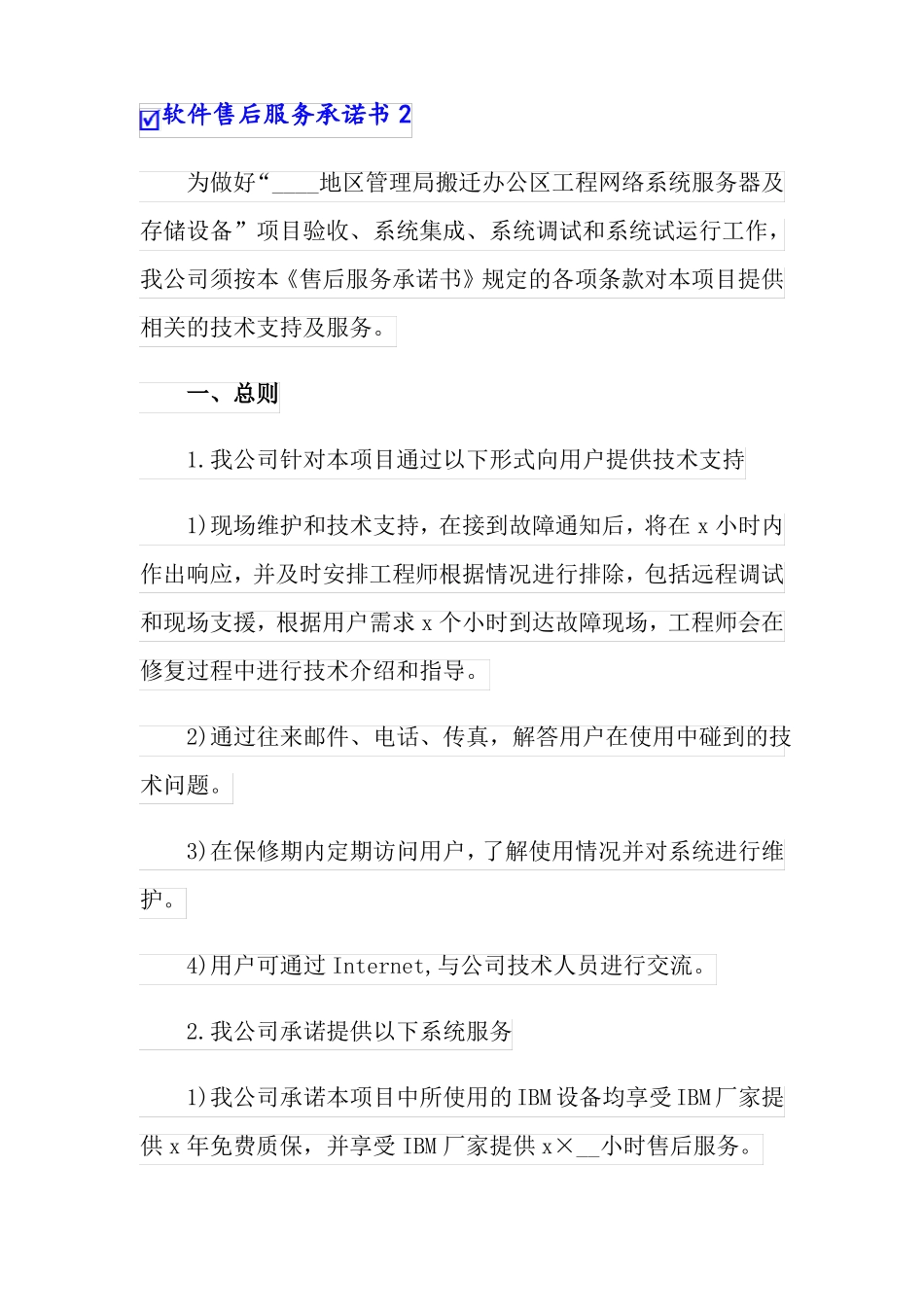 软件售后服务承诺书_第3页