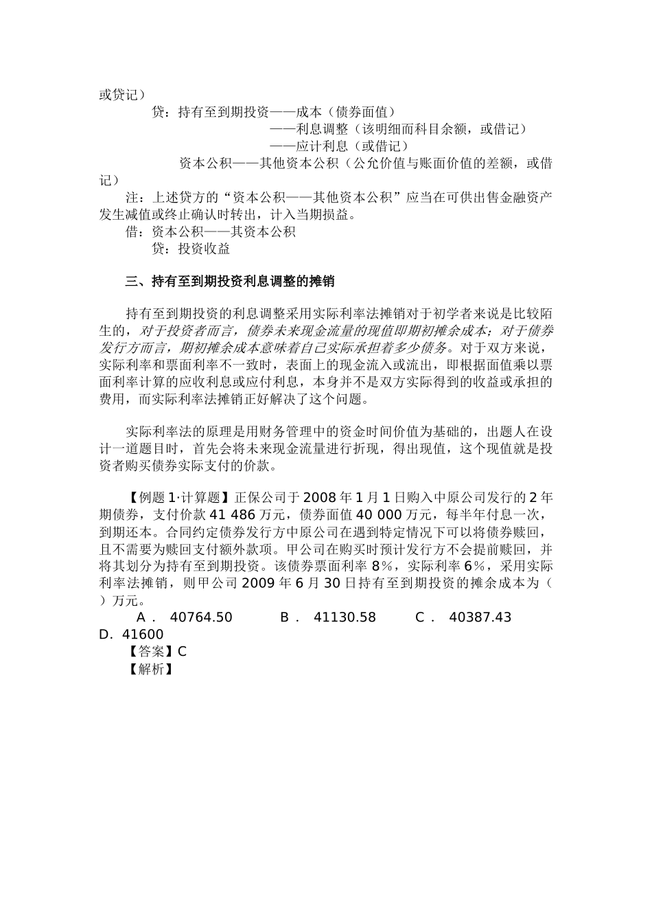 摊余成本系列之持有至到期投资_第3页