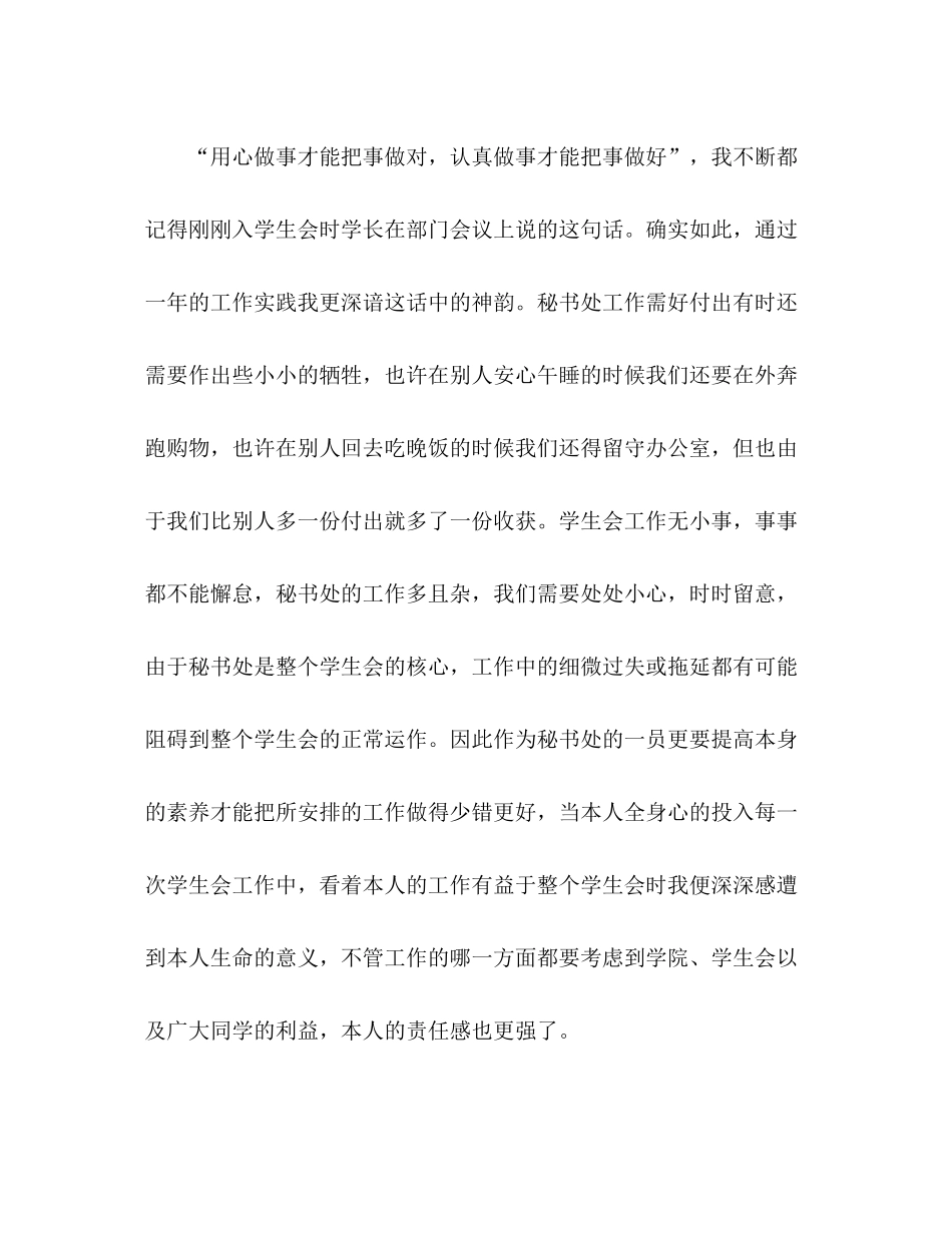 2021年学生会秘书处个人工作参考总结_第2页