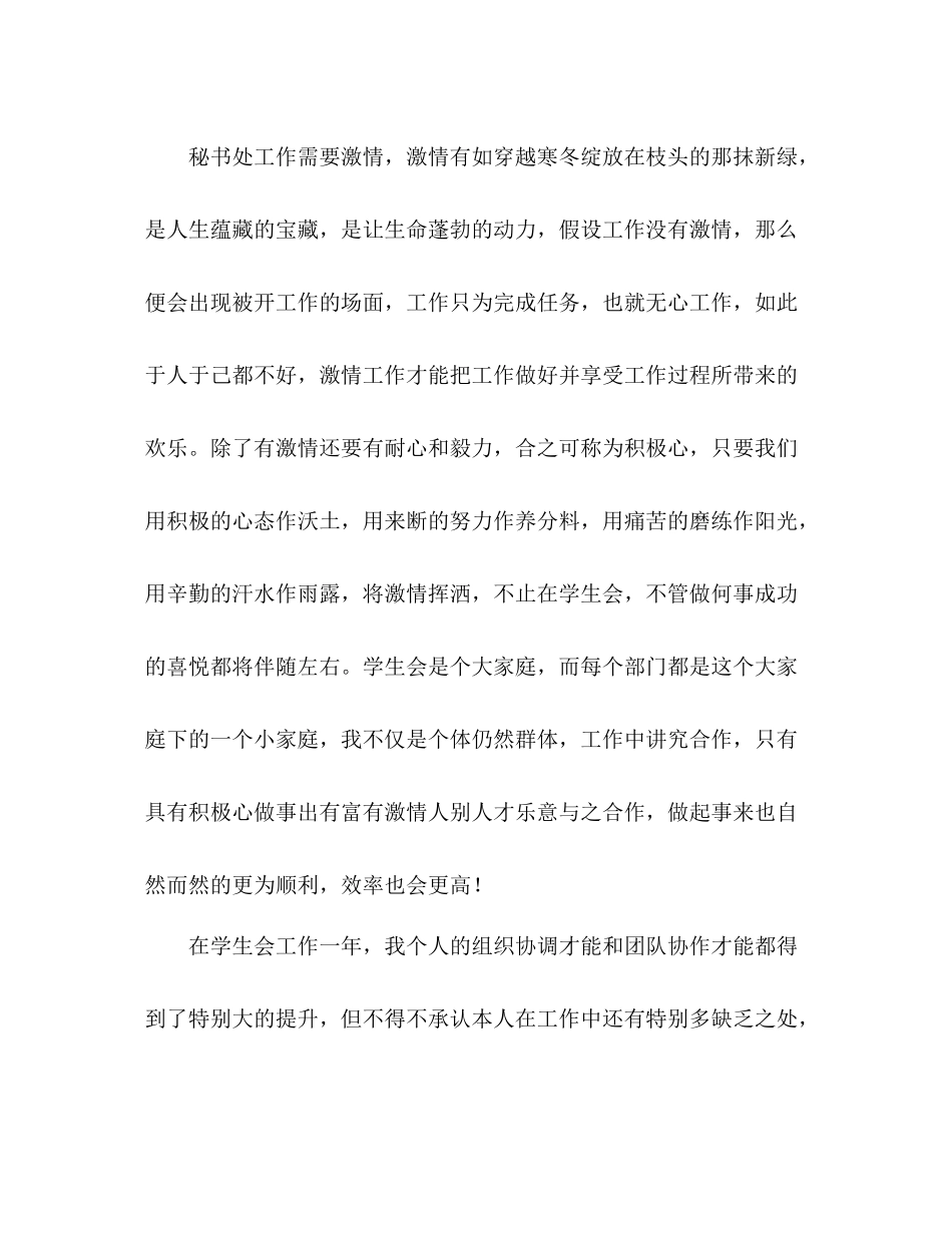 2021年学生会秘书处个人工作参考总结_第3页