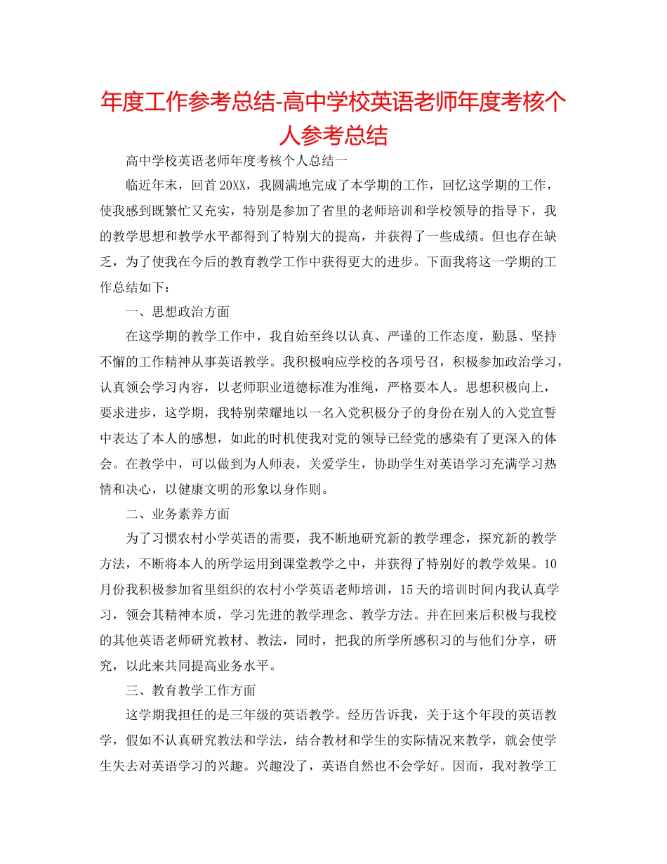 2021年度工作参考总结高校英语教师年度考核个人参考总结2_第1页