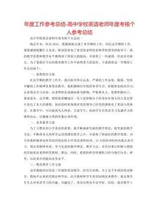 2021年度工作参考总结高校英语教师年度考核个人参考总结2