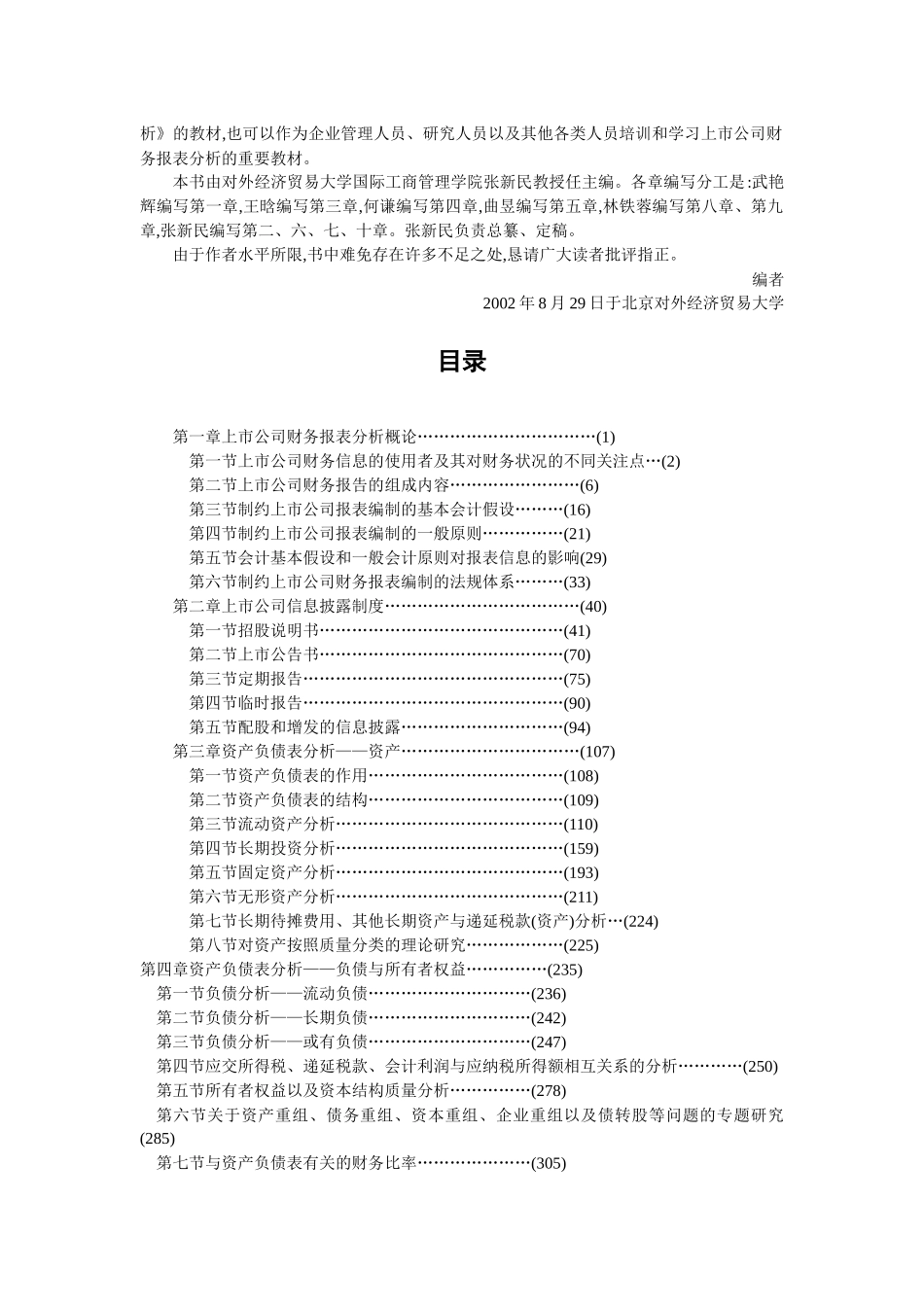上市公司财务报表分析方法_第2页