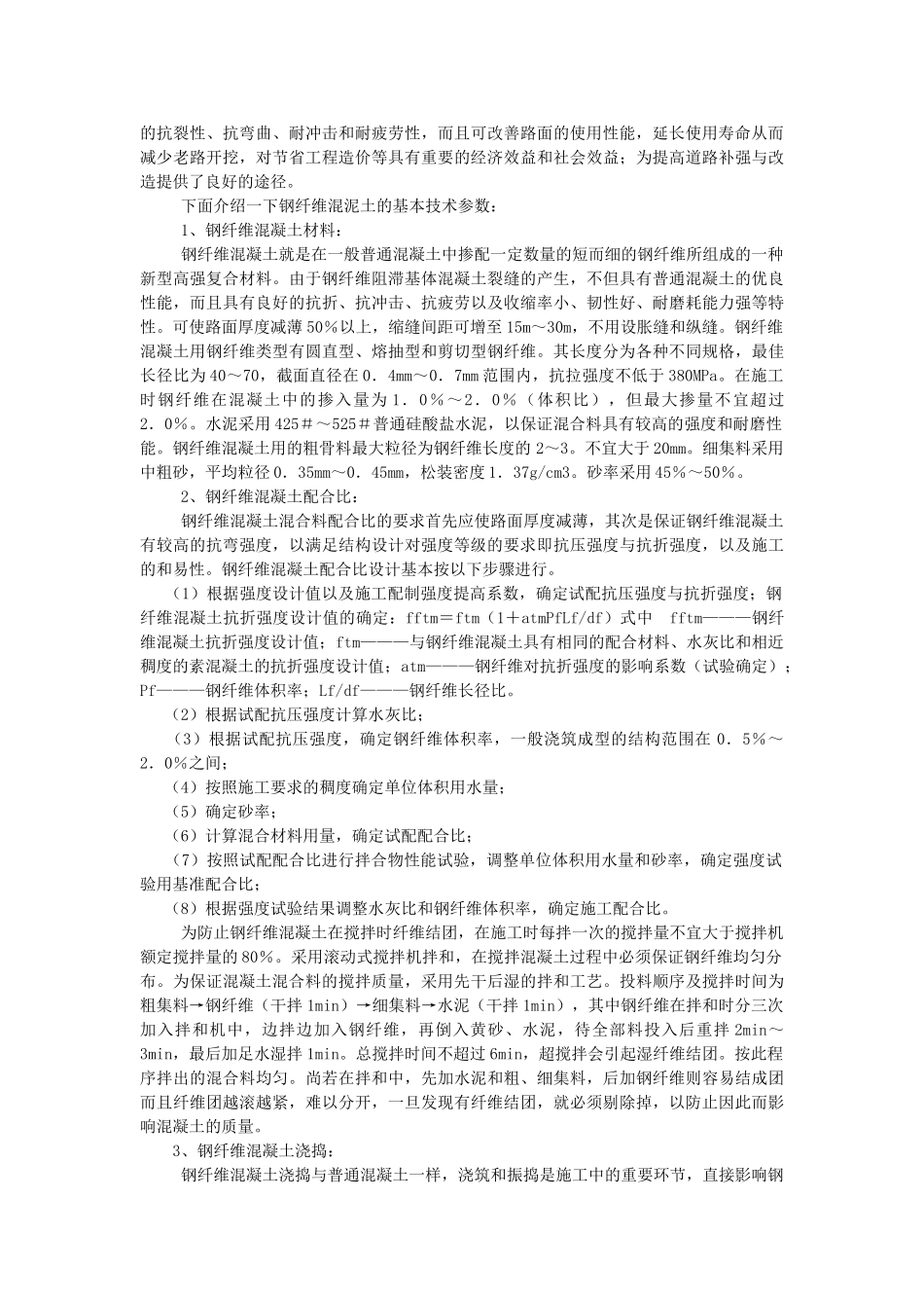 水泥混凝土路面的新技术应用_第3页