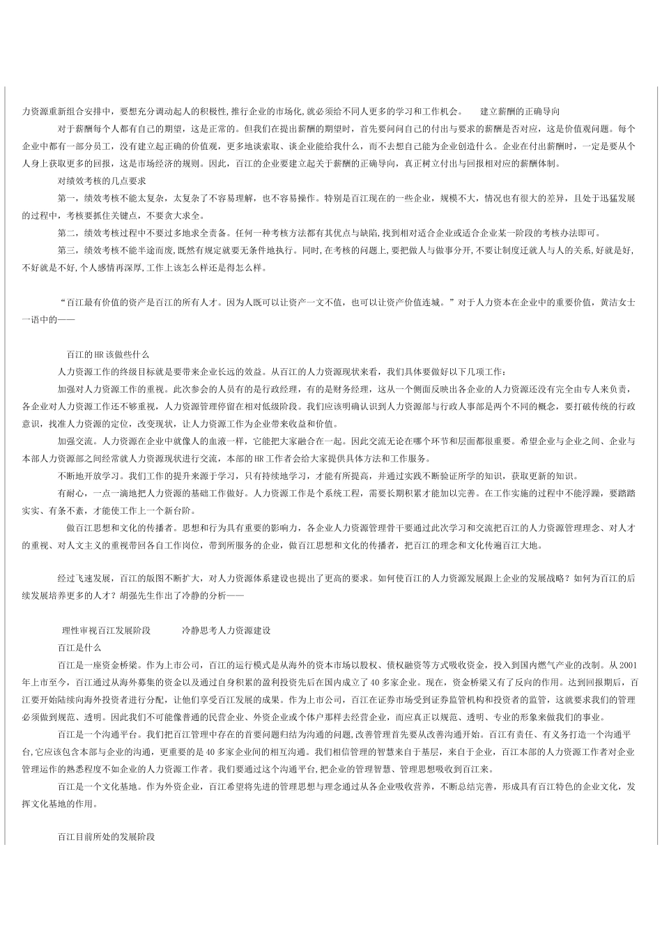 人力资本管理--百江经验_第3页