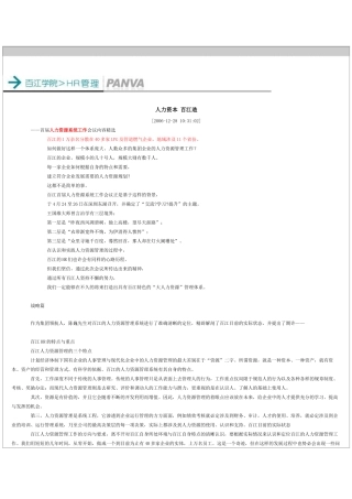 人力资本管理--百江经验
