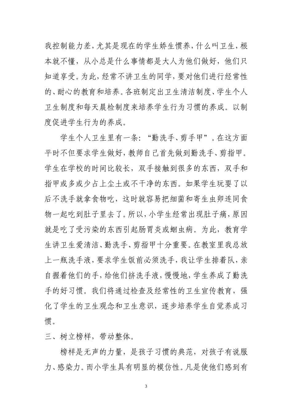 （教育论文）浅谈小学生卫生习惯的培养_第3页