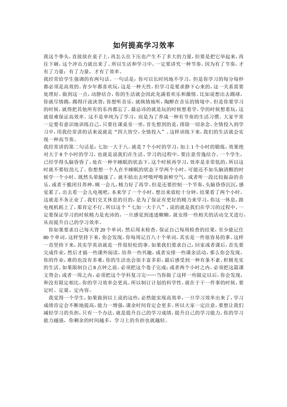 如何提高学习效率 (2)_第1页