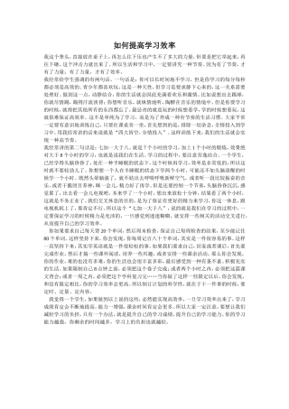 如何提高学习效率 (2)