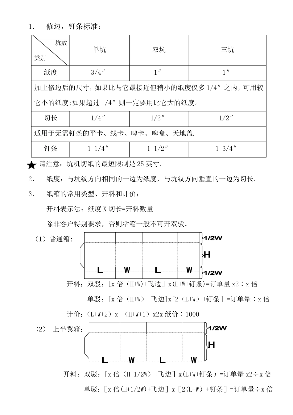 纸箱包装业务员专业知识培训资料_第3页