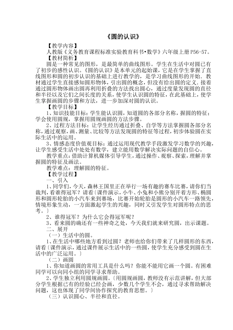 《圆的认识》教学设计_第1页