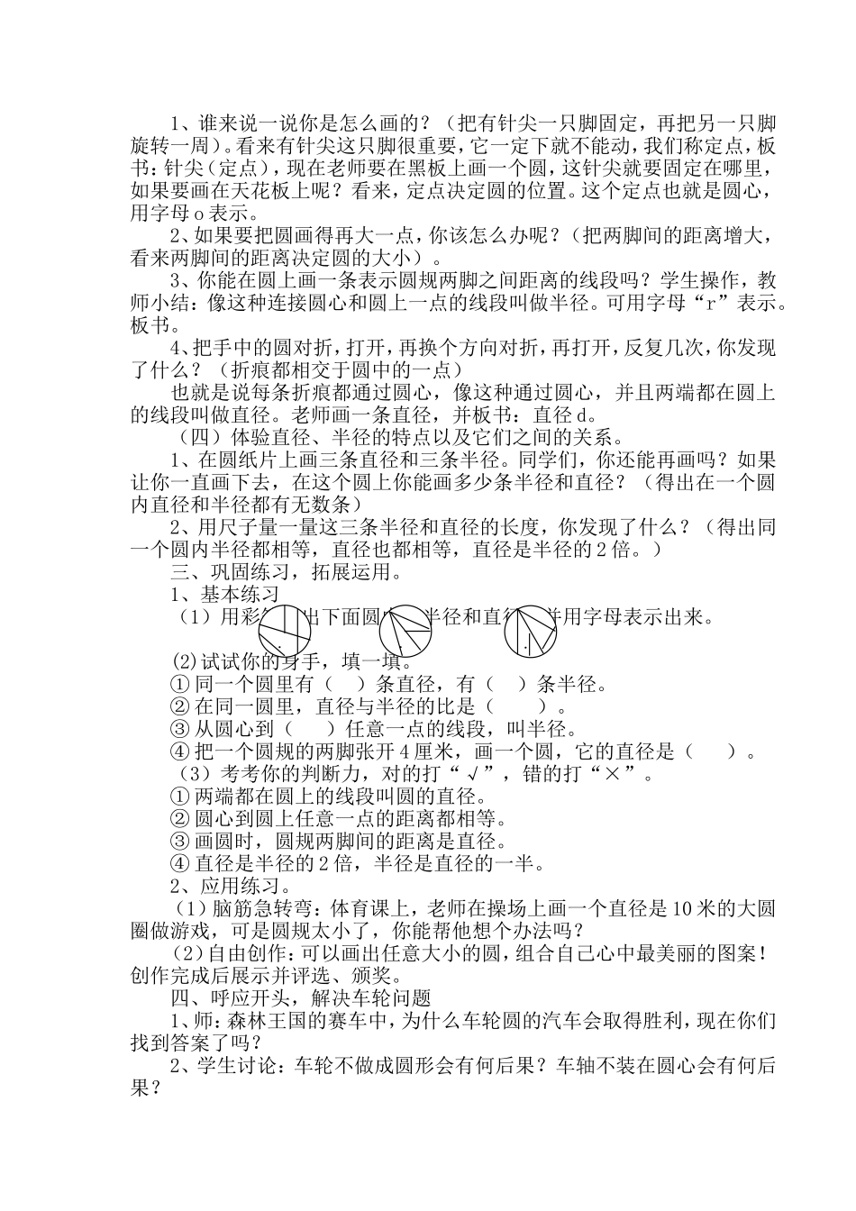 《圆的认识》教学设计_第2页