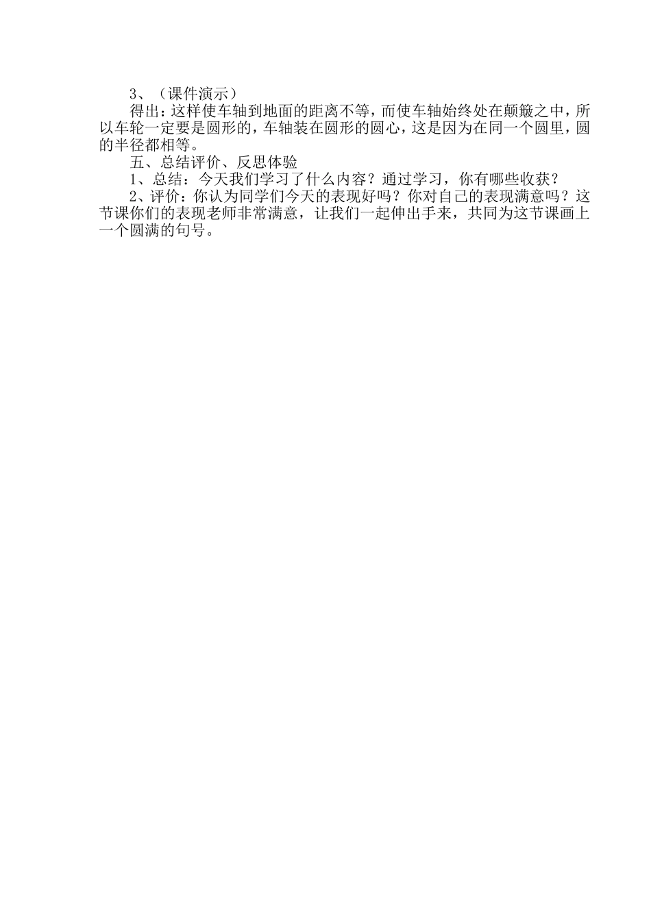 《圆的认识》教学设计_第3页