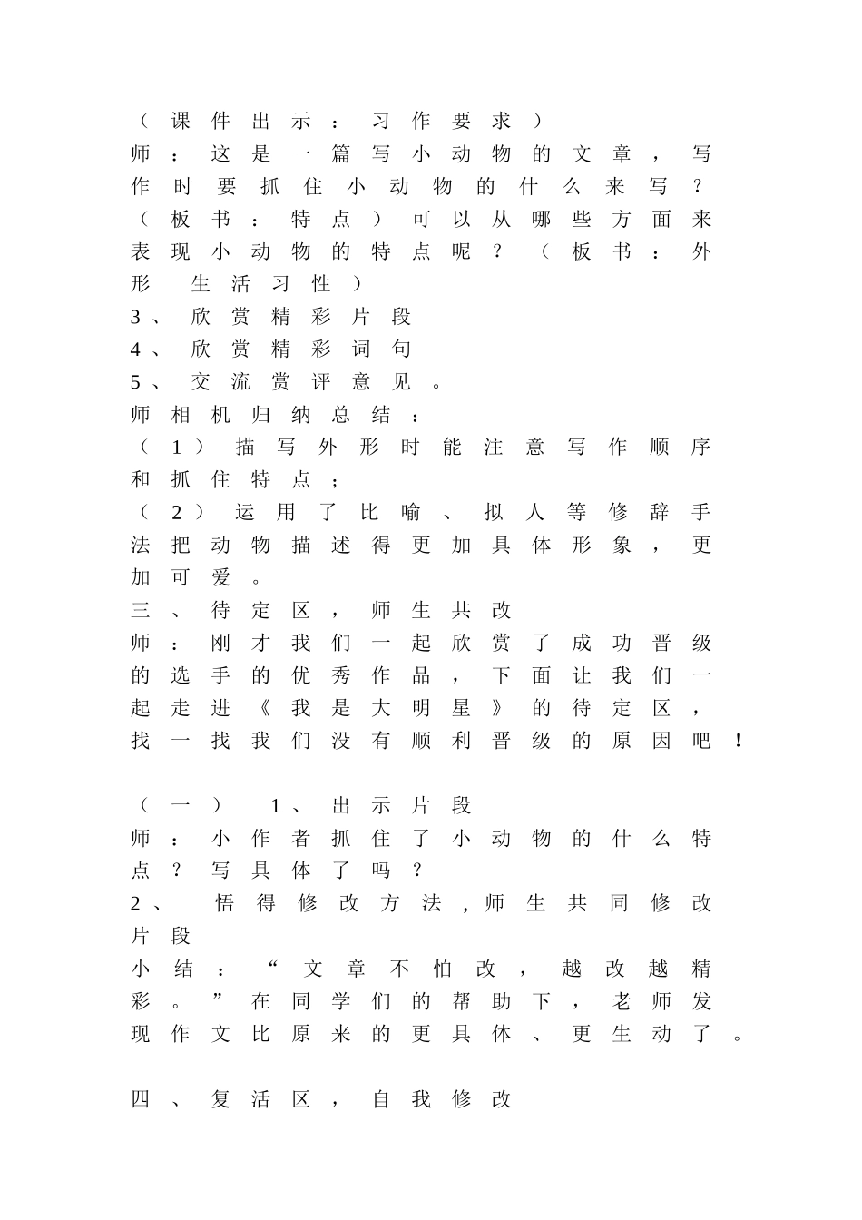 《我喜爱的小动物》习作讲评课教案_第2页