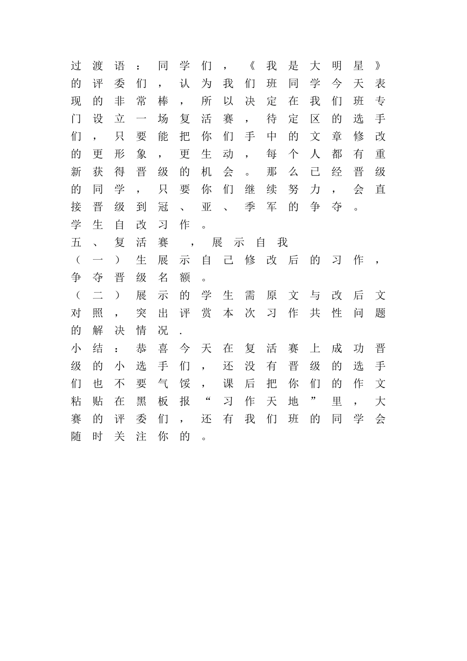 《我喜爱的小动物》习作讲评课教案_第3页