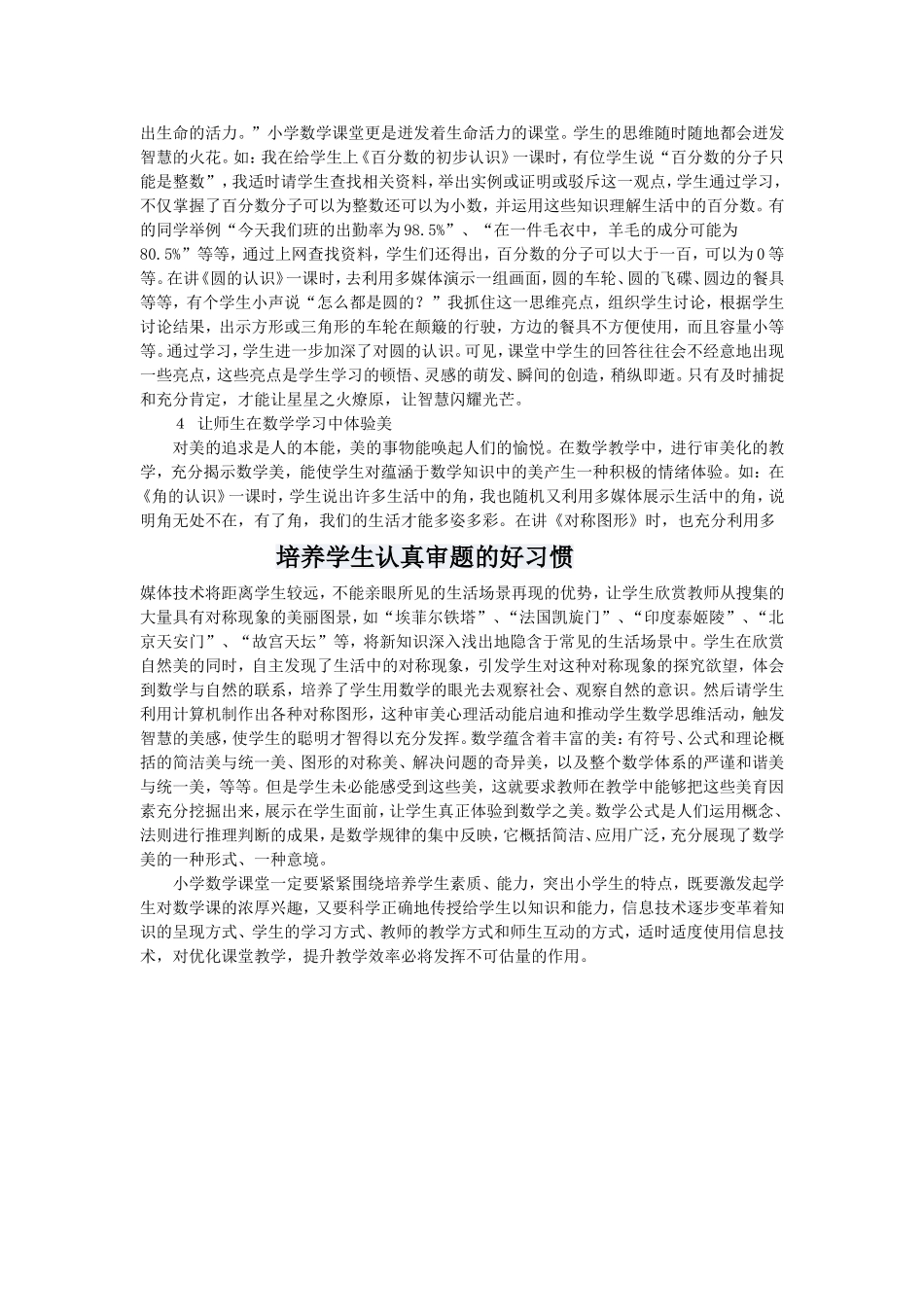 浅谈在小学数学教学中的点滴体会 (3)_第2页