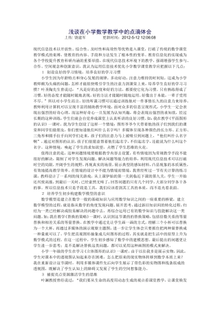 浅谈在小学数学教学中的点滴体会 (3)