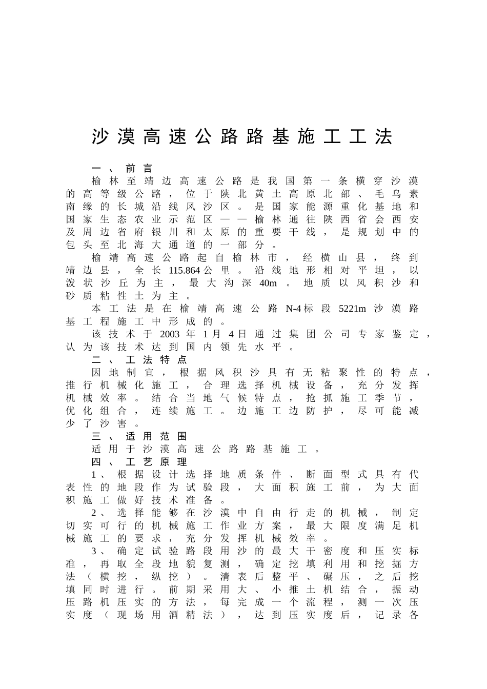 沙漠高速公路路基施工工法_第1页