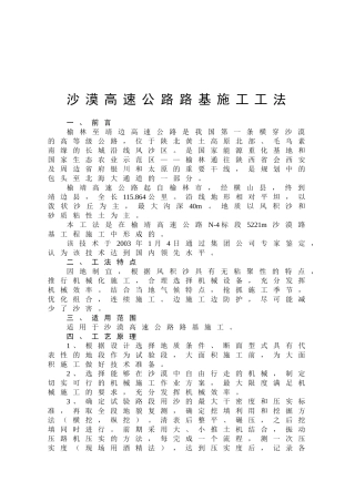 沙漠高速公路路基施工工法
