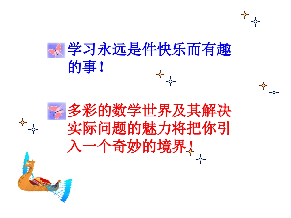 解直角三角形（4）_第2页