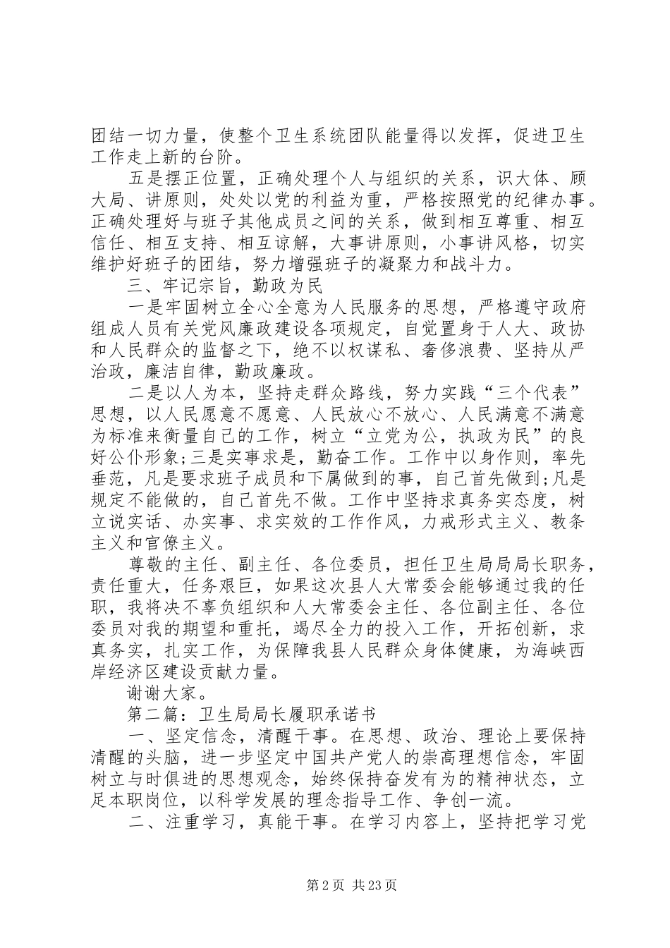 第一篇：卫生局局长履职报告_第2页