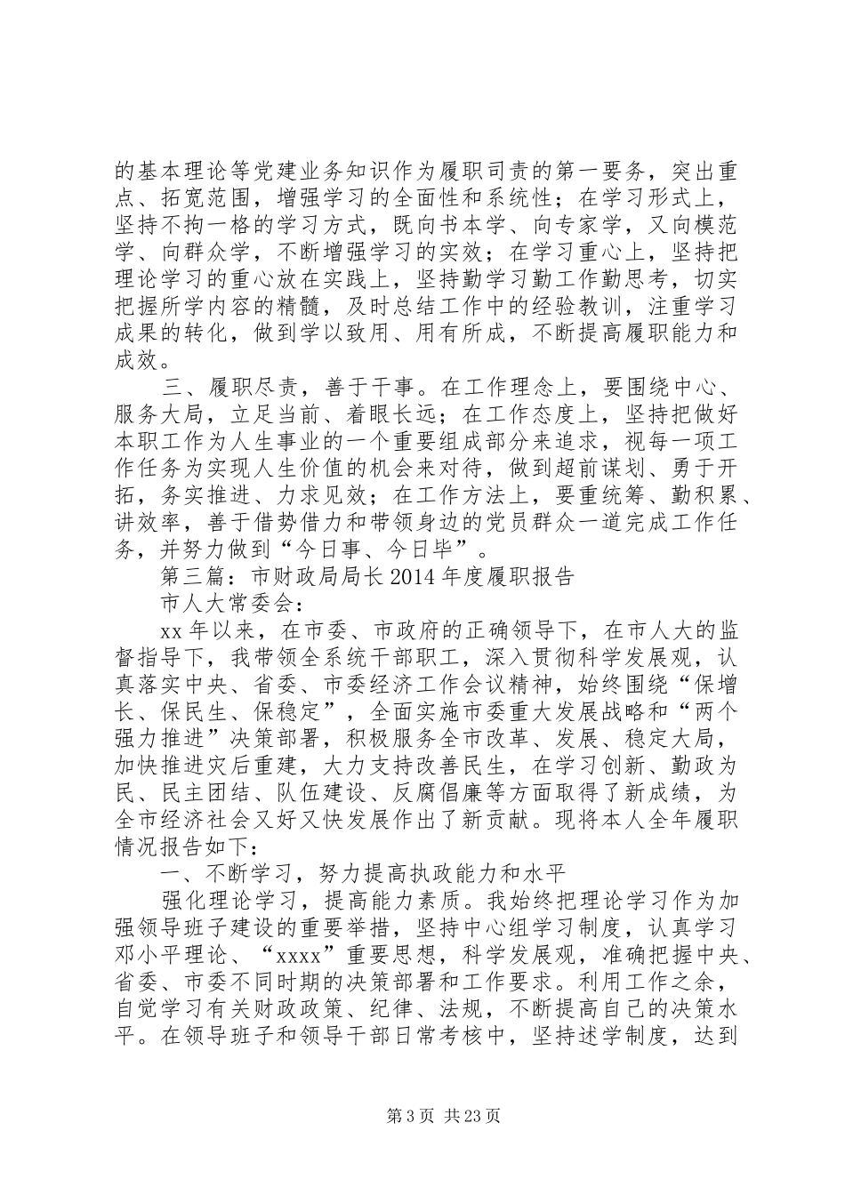 第一篇：卫生局局长履职报告_第3页