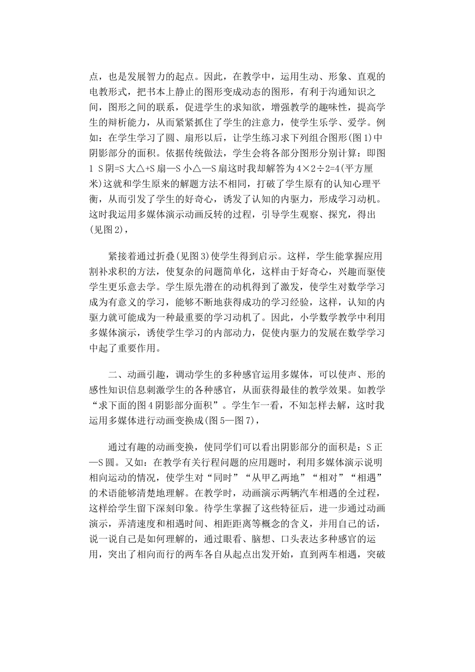 巧用信息技术 优化数学教学_第2页