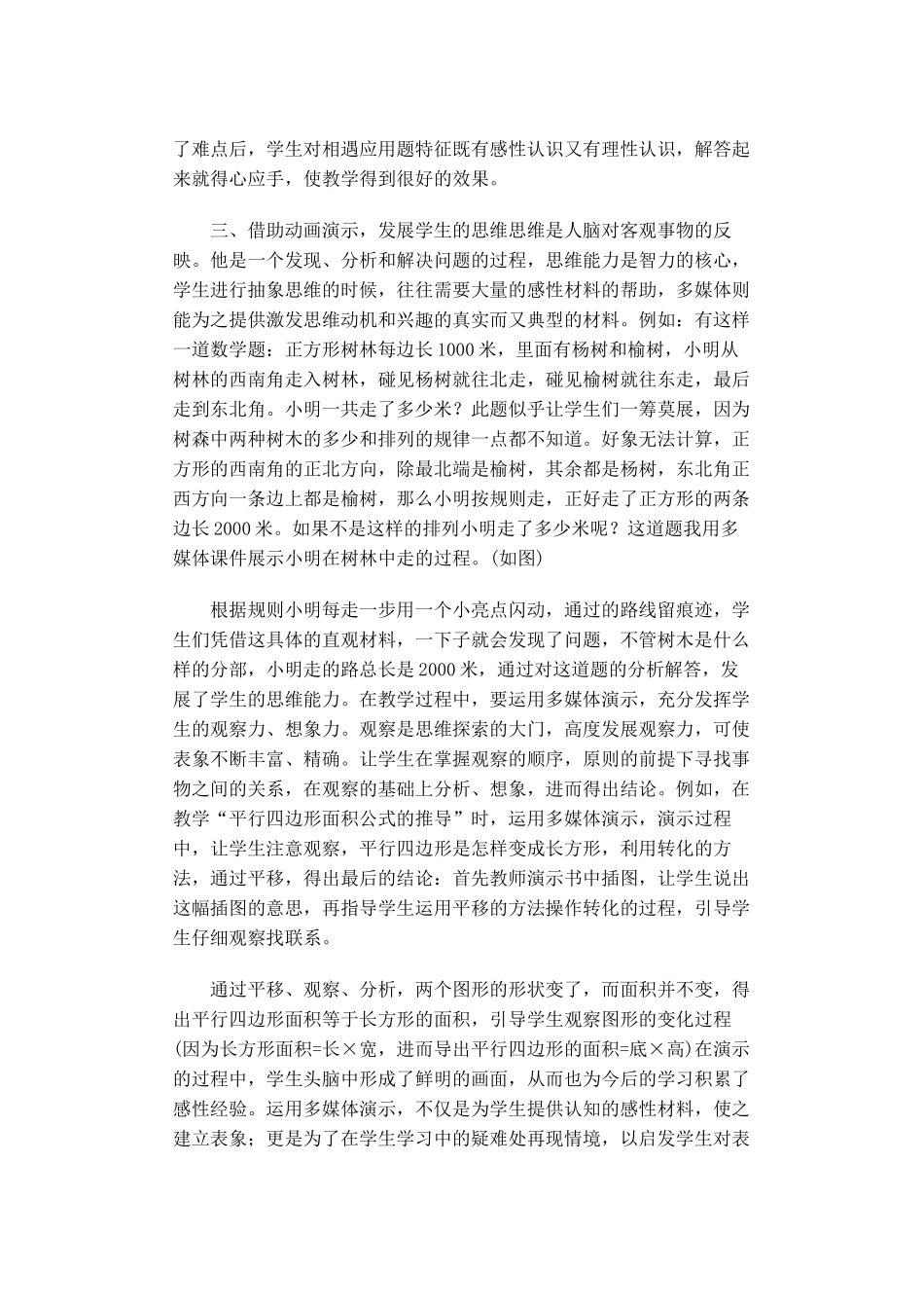 巧用信息技术 优化数学教学_第3页