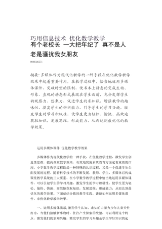 巧用信息技术 优化数学教学