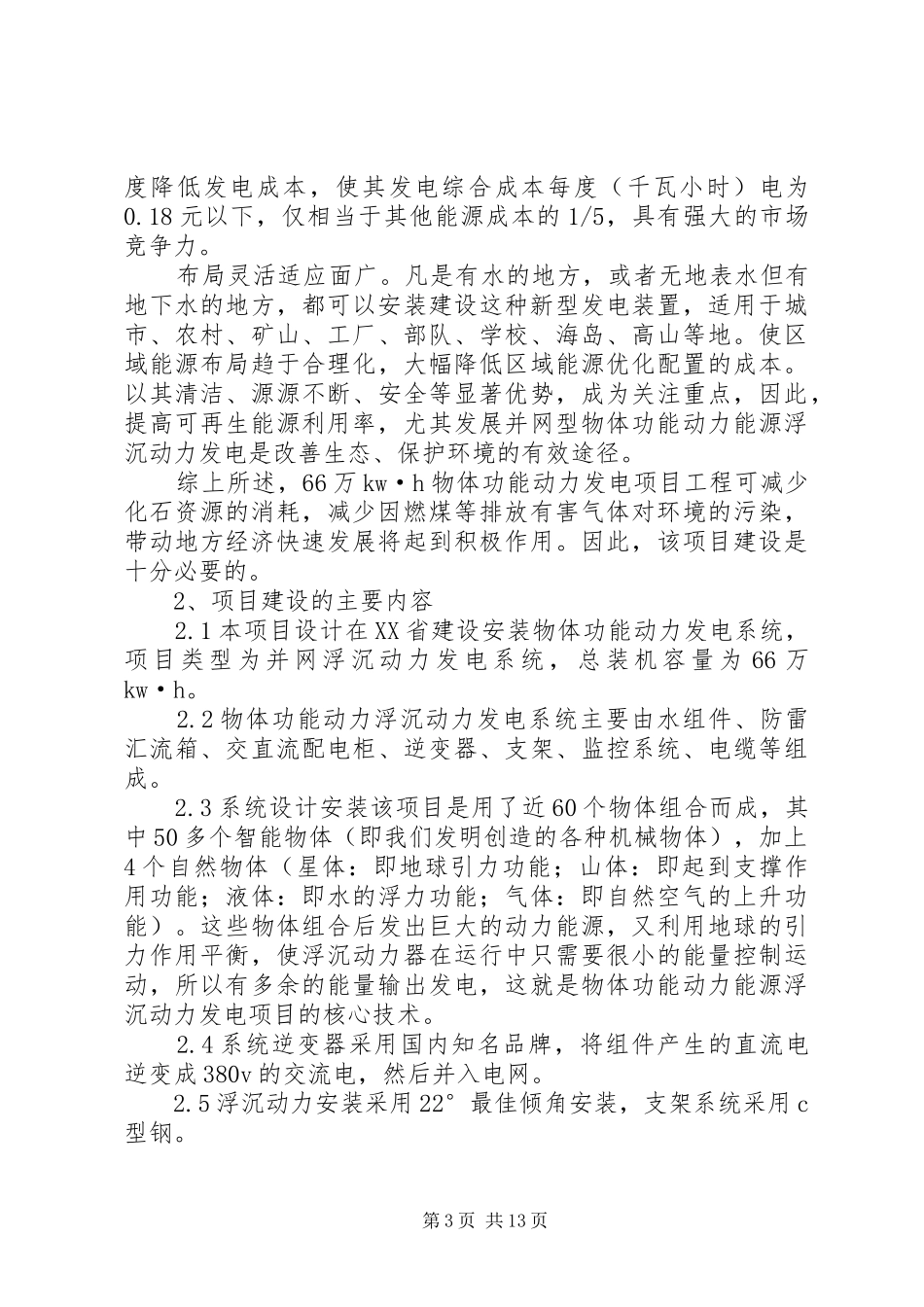 发电项目申请报告_第3页