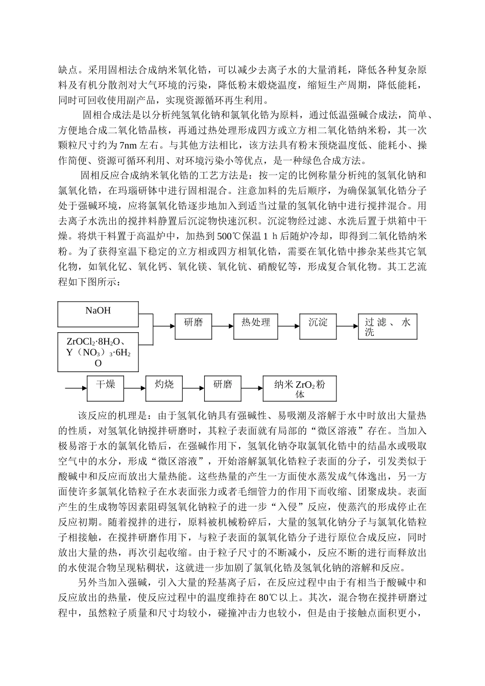 无机合成实验2-纳米氧化锆的固相合成_第2页