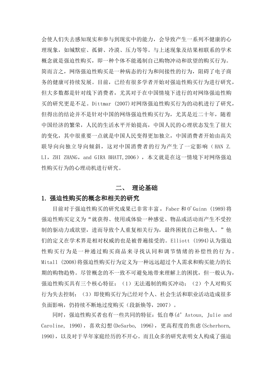 网络强迫性消费的心理动机的研究_第2页