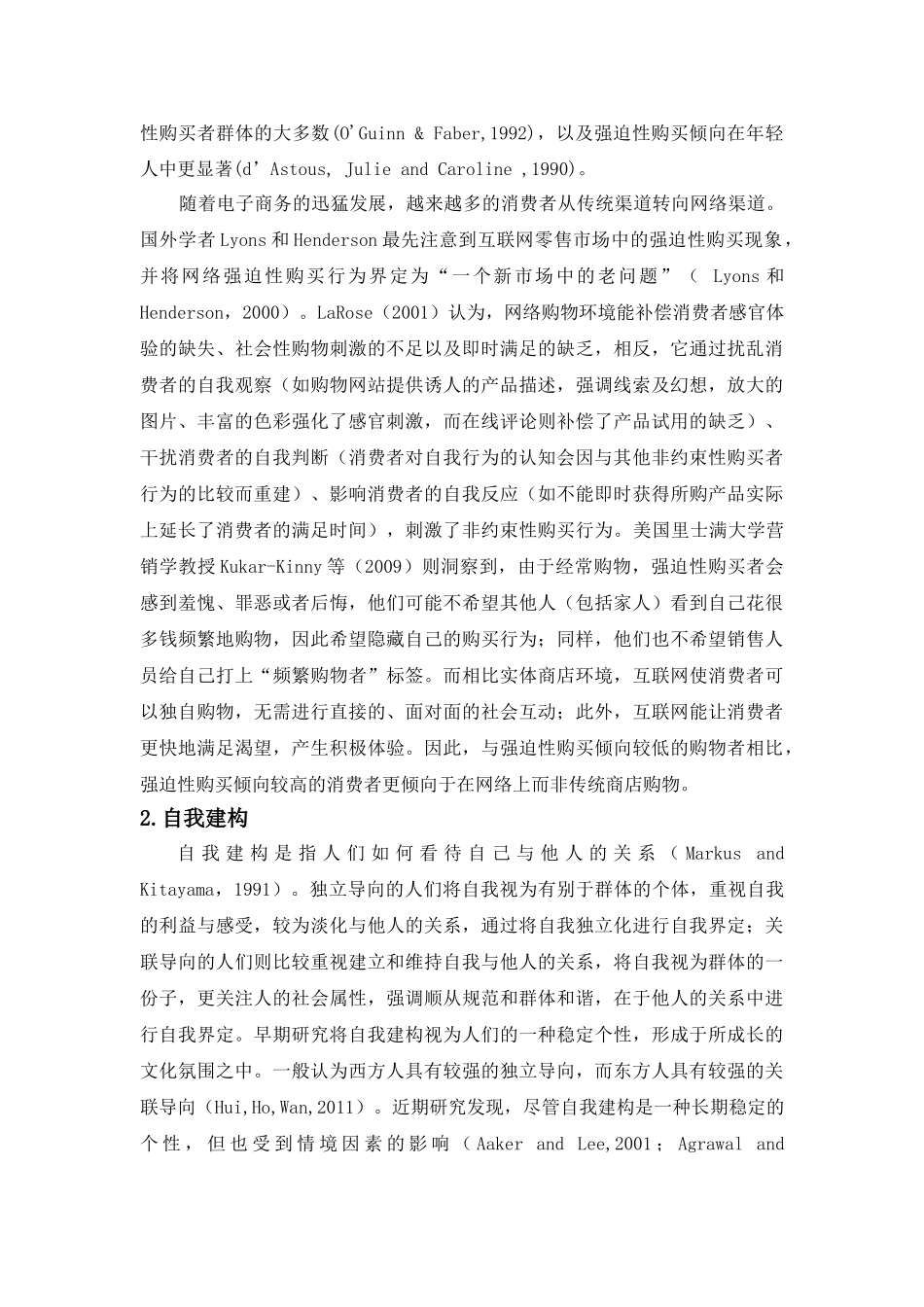 网络强迫性消费的心理动机的研究_第3页