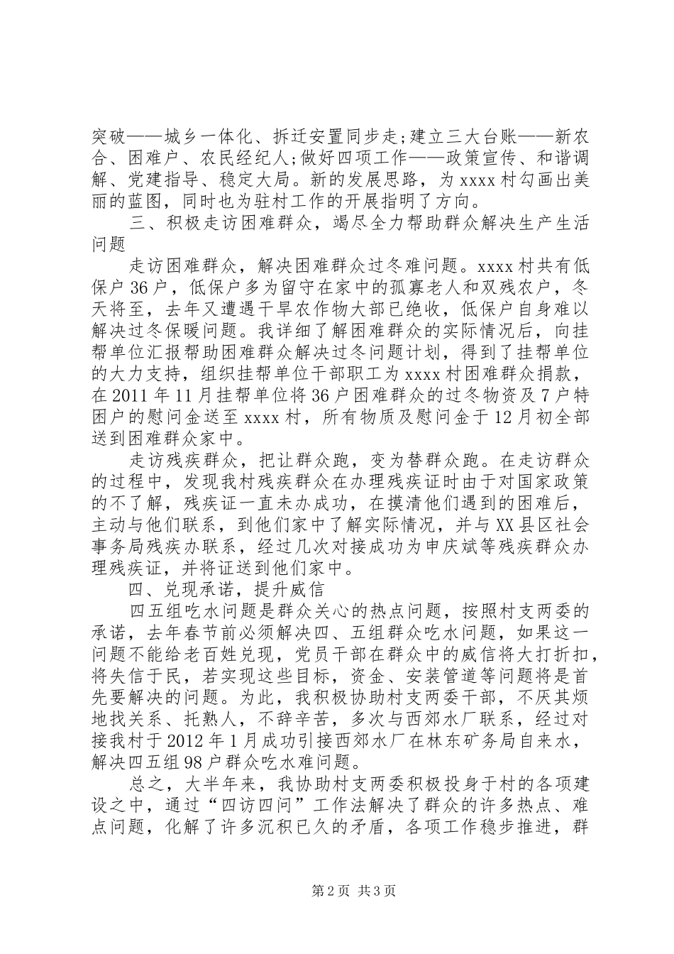 挂职干部扶贫工作汇报_第2页