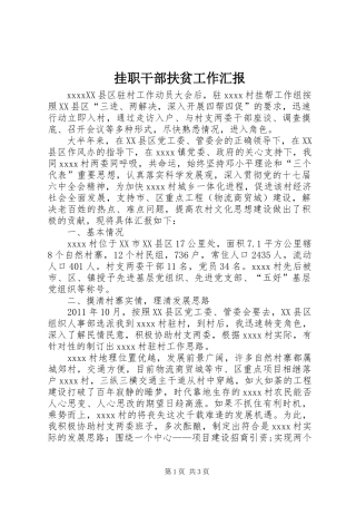 挂职干部扶贫工作汇报