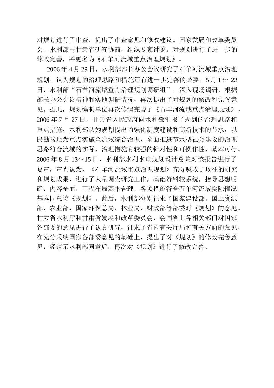 石羊河重点治理规划报告(2006.11.1定稿)_第3页