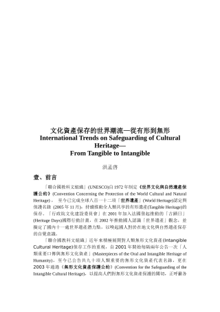文化资产保存的世界潮流之从有形到无形