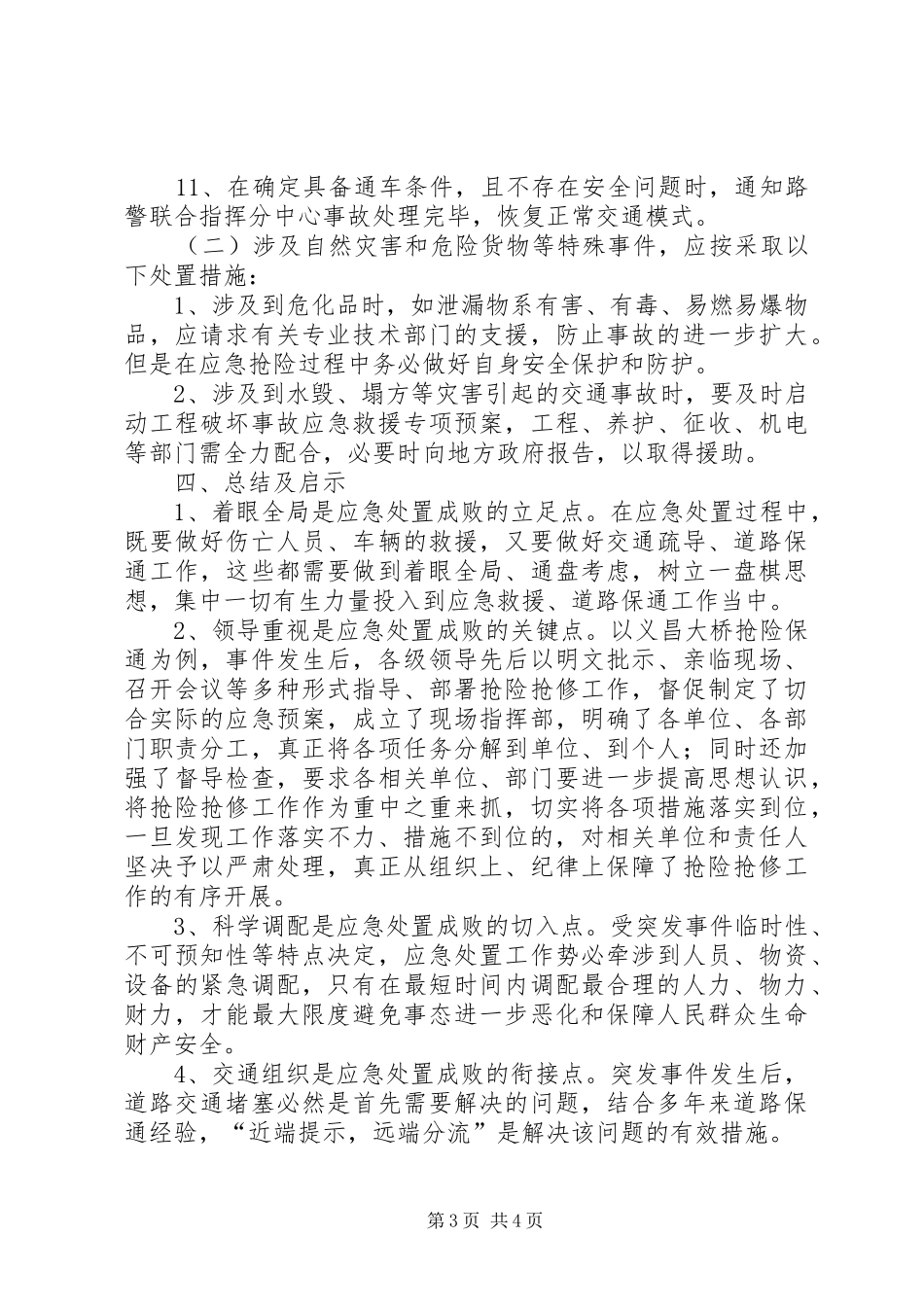 高速公路应急抢险经验报告邓伟峰_第3页