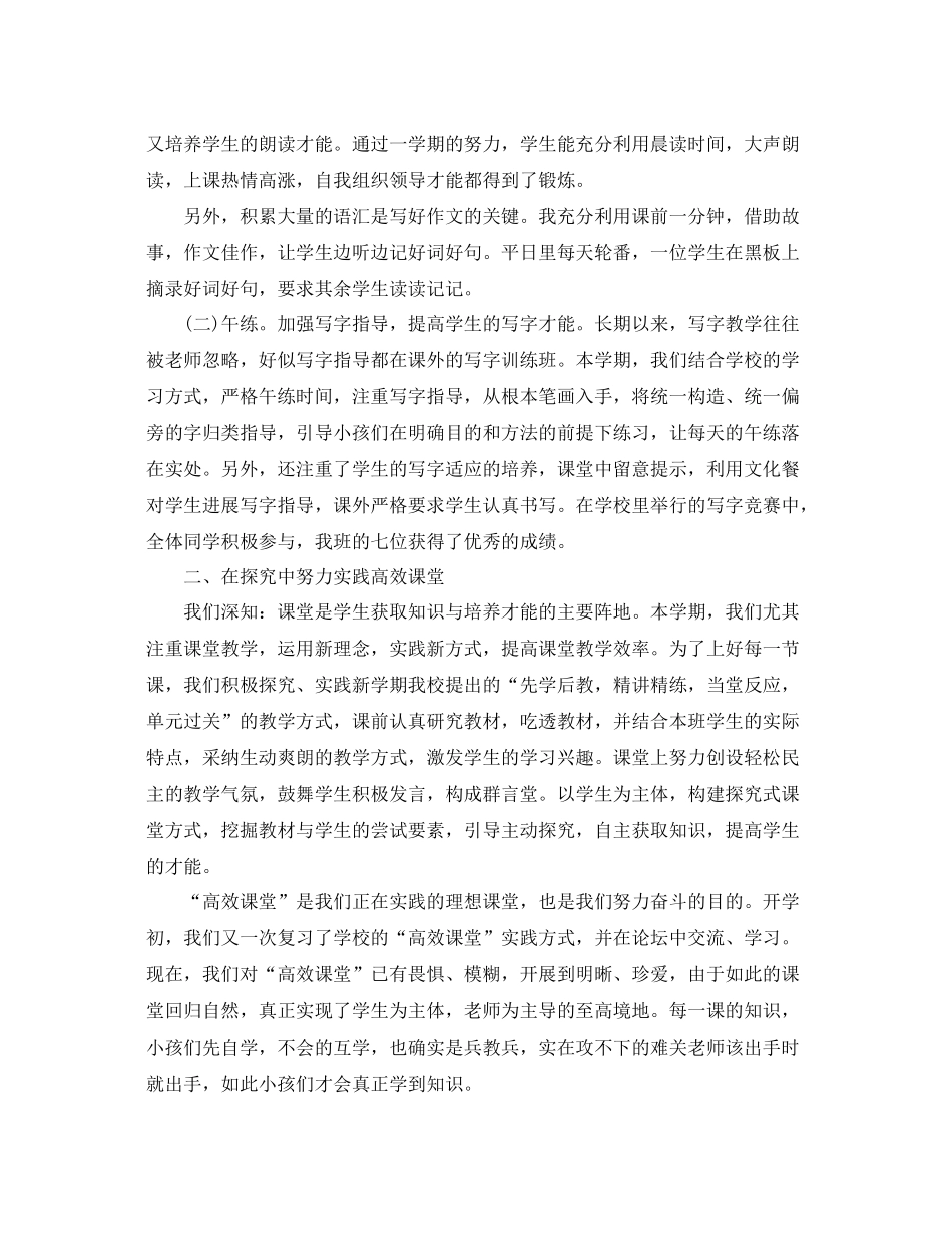 教学工作参考总结语文教学的工作参考总结_第2页