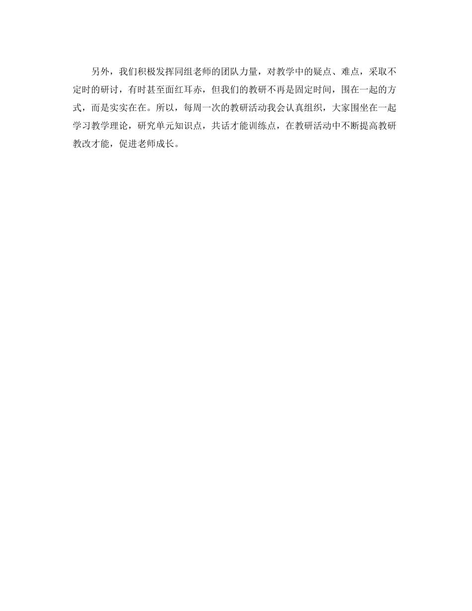 教学工作参考总结语文教学的工作参考总结_第3页
