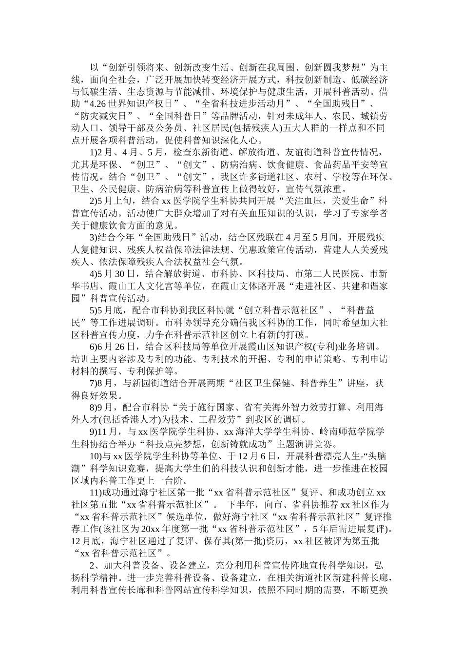 区科协班子20年工作总结参考_第2页