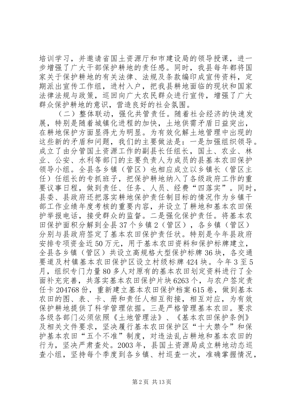 关于国土资源执法及相关工作情况汇报_第2页