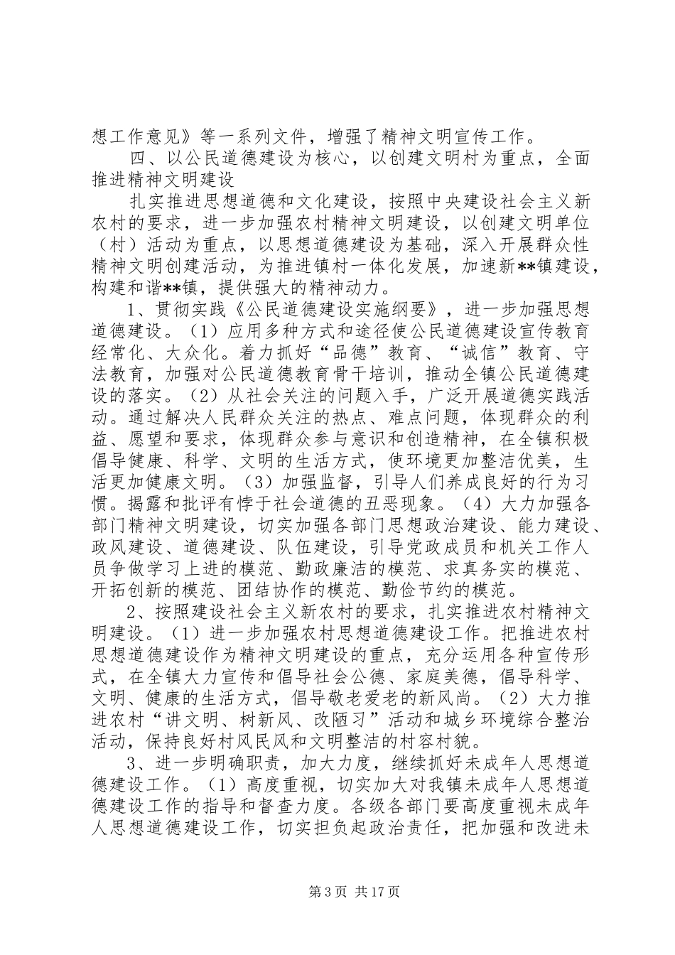 第一篇：申报市级文明镇自查报告_第3页