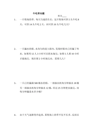 牛吃草问题2