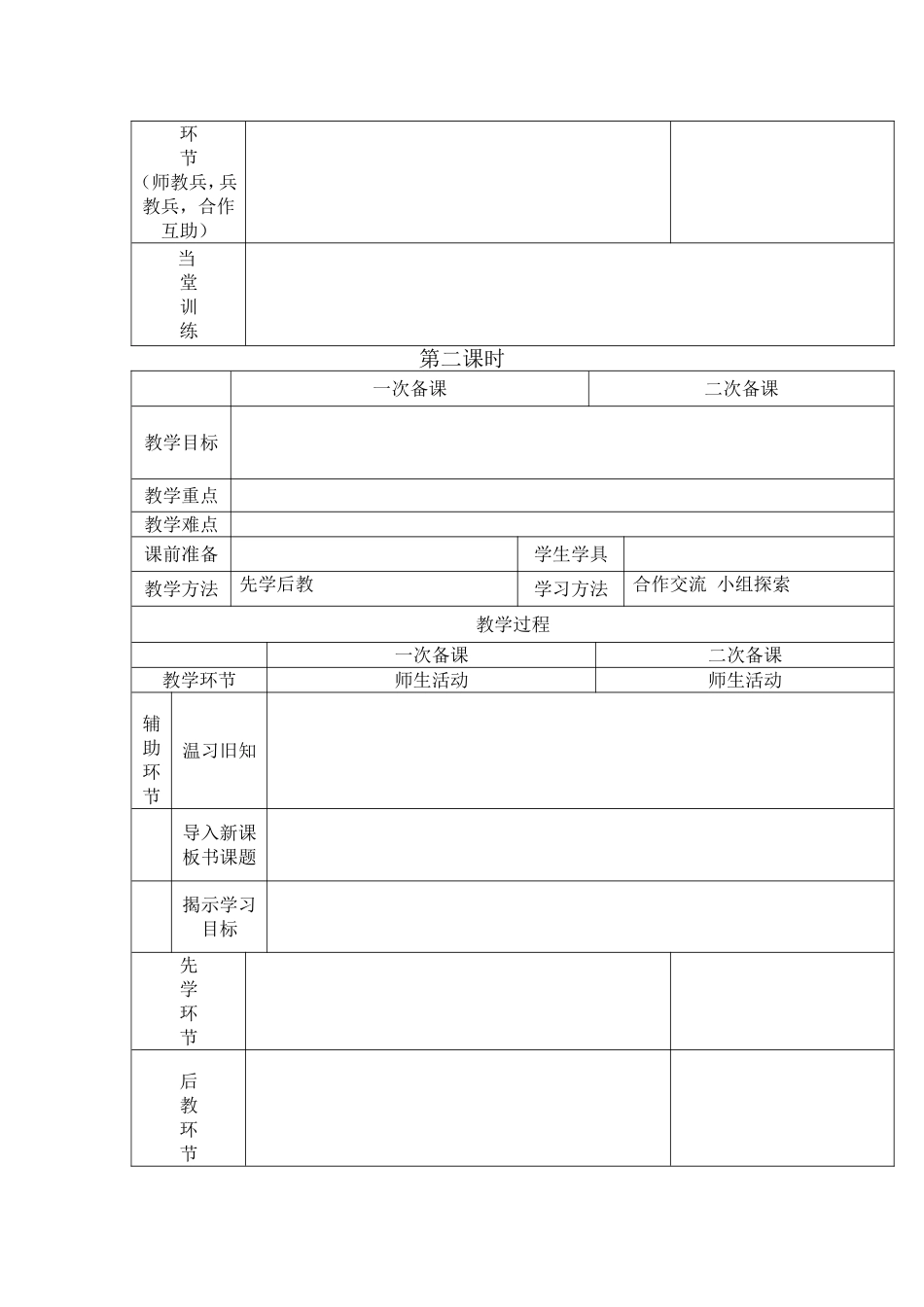 平罗县城关四小先学后教模板_第2页