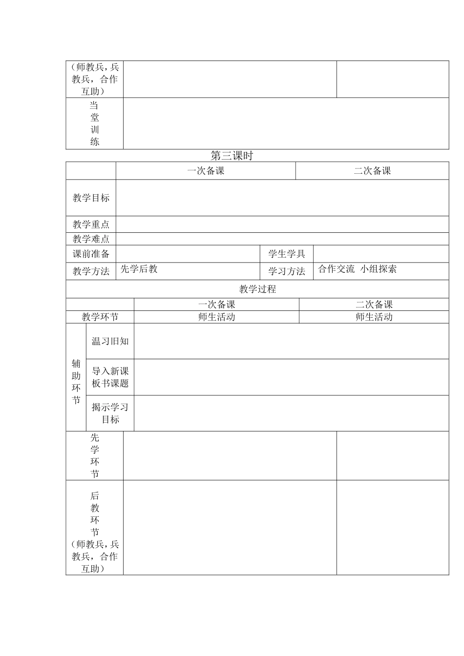 平罗县城关四小先学后教模板_第3页
