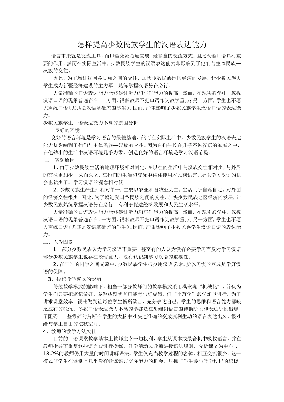 怎样提高汉语表达能力_第1页