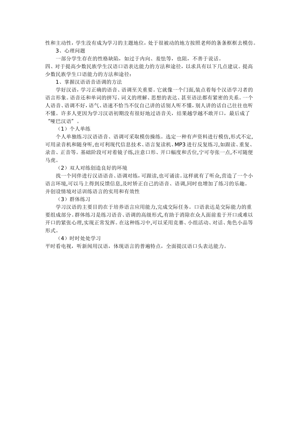 怎样提高汉语表达能力_第2页